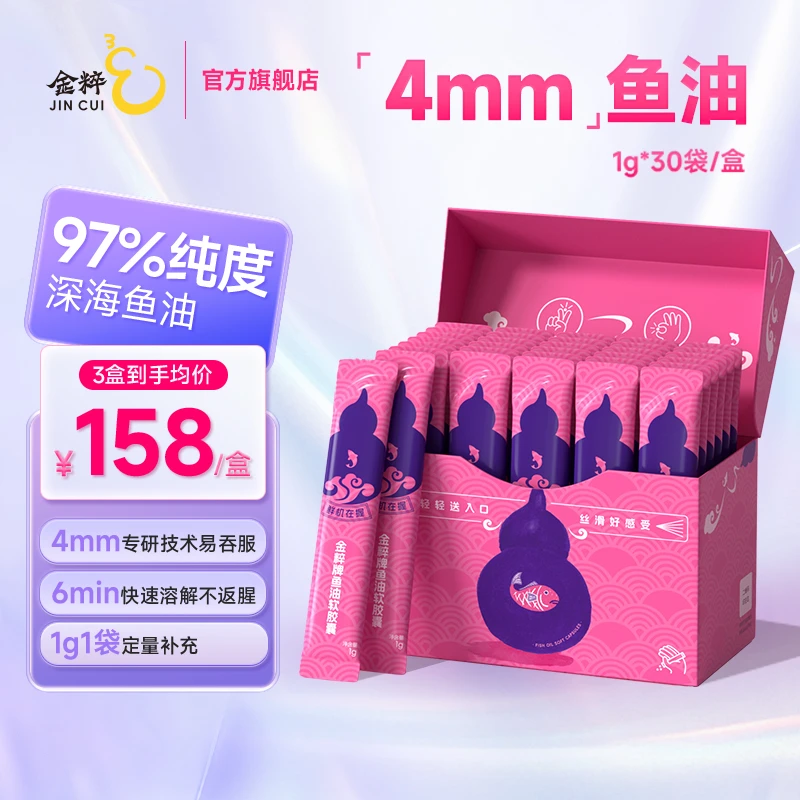 金粹国为小鲜丹97%高纯度深海鱼油小微丸好吞咽便携带dp