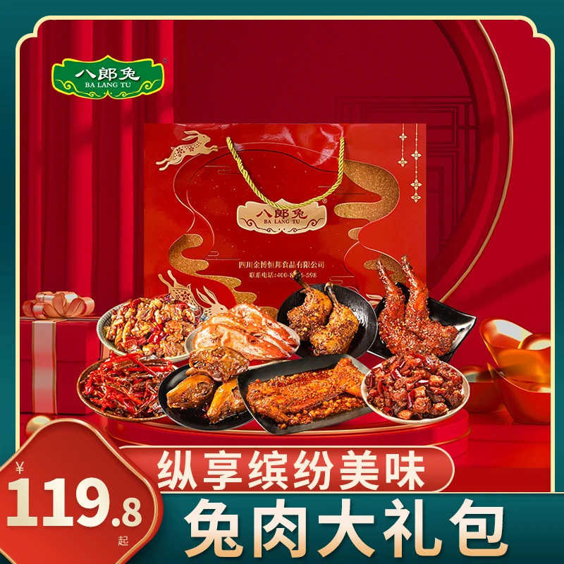 八郎兔四川特产手撕兔兔肉零食大礼包多种组合开袋即食礼袋装
