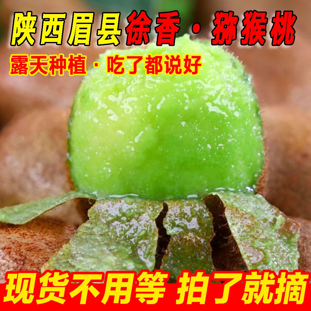 鲜果A【助农小八】正宗陕西眉县徐香猕猴奇异果桃应季水果现摘现发