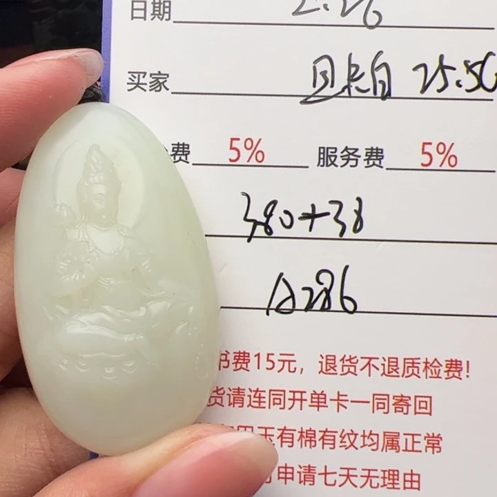 和田玉挂件未镶嵌
