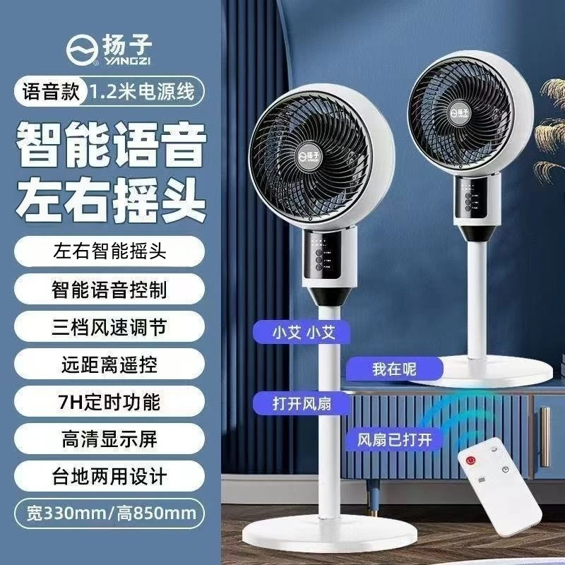 YANGZI/扬子循环语音款风扇家用电风扇-颜色随机JXS