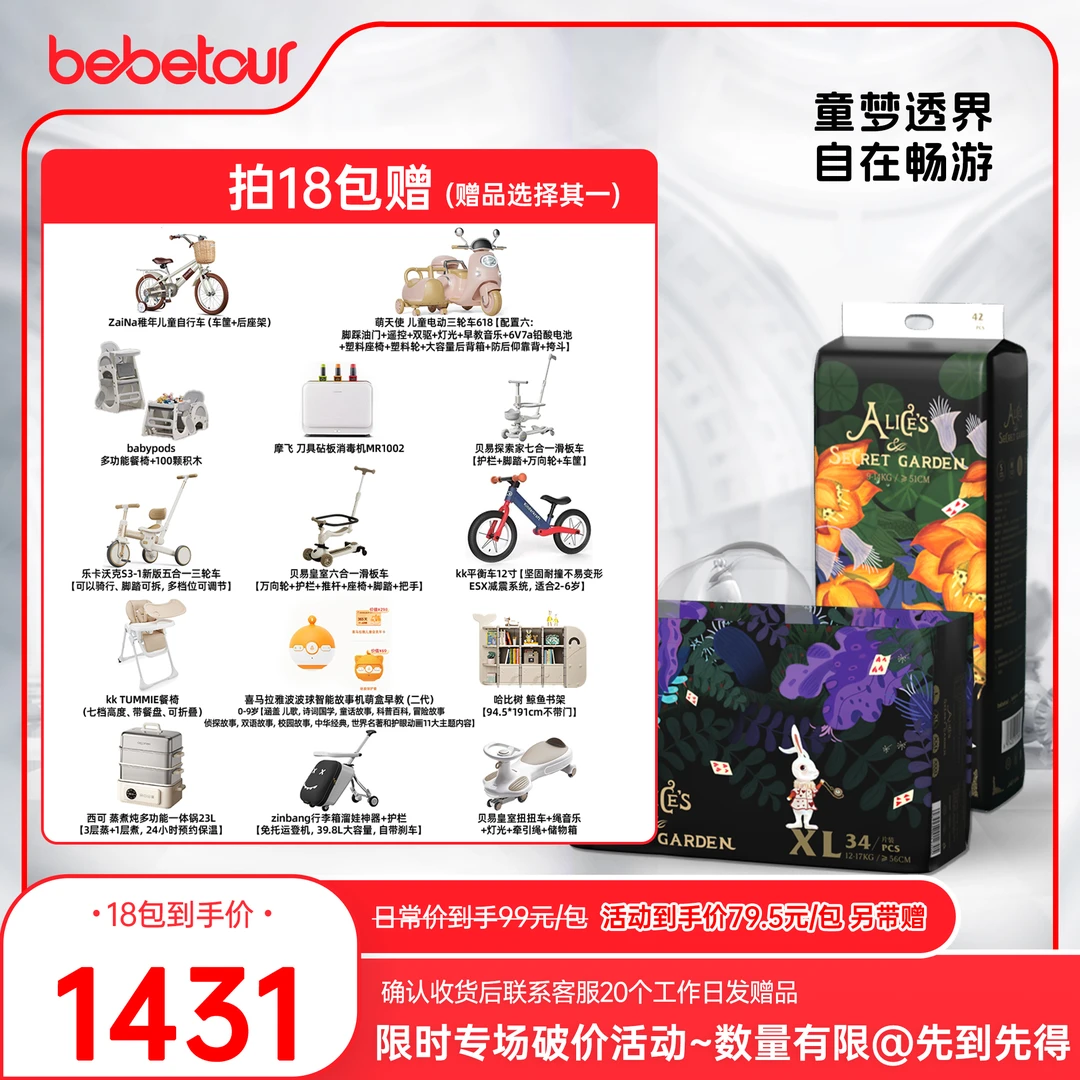 【奇缘】【18包】【默认寄存，首发4包】bebetour爱丽丝纸尿裤拉拉裤柔软