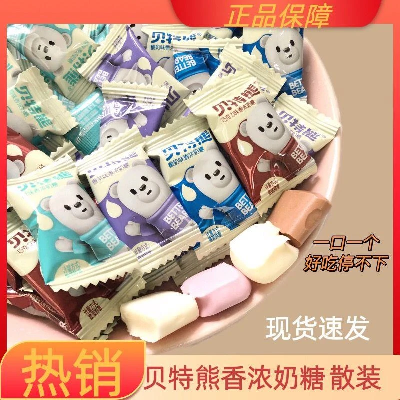 贝特熊奶糖特浓牛奶糖独立小包装童年网红便宜高颜值清凉奶糖