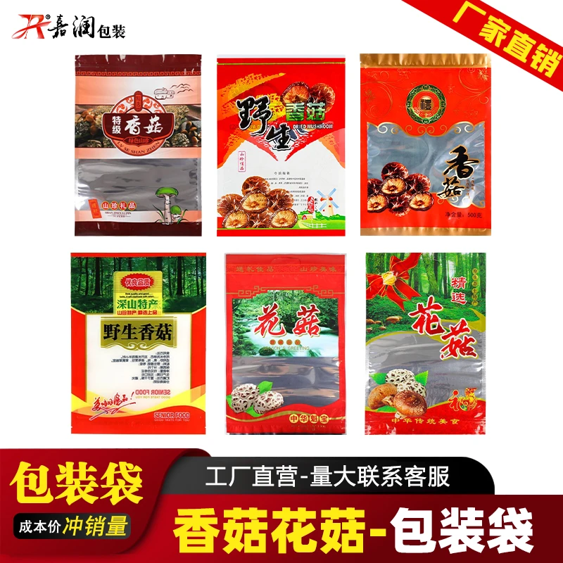 500克装香菇通用拉链自封包装袋子干货花菇塑料礼品袋密封袋包邮