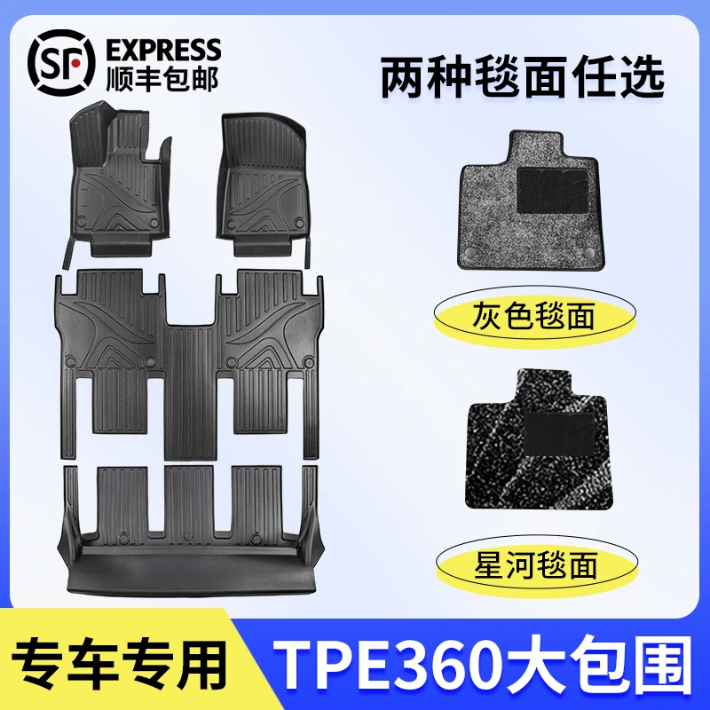【顺丰】360TPE大包围汽车脚垫星河毯适配多款车型专车专用灰色毯面