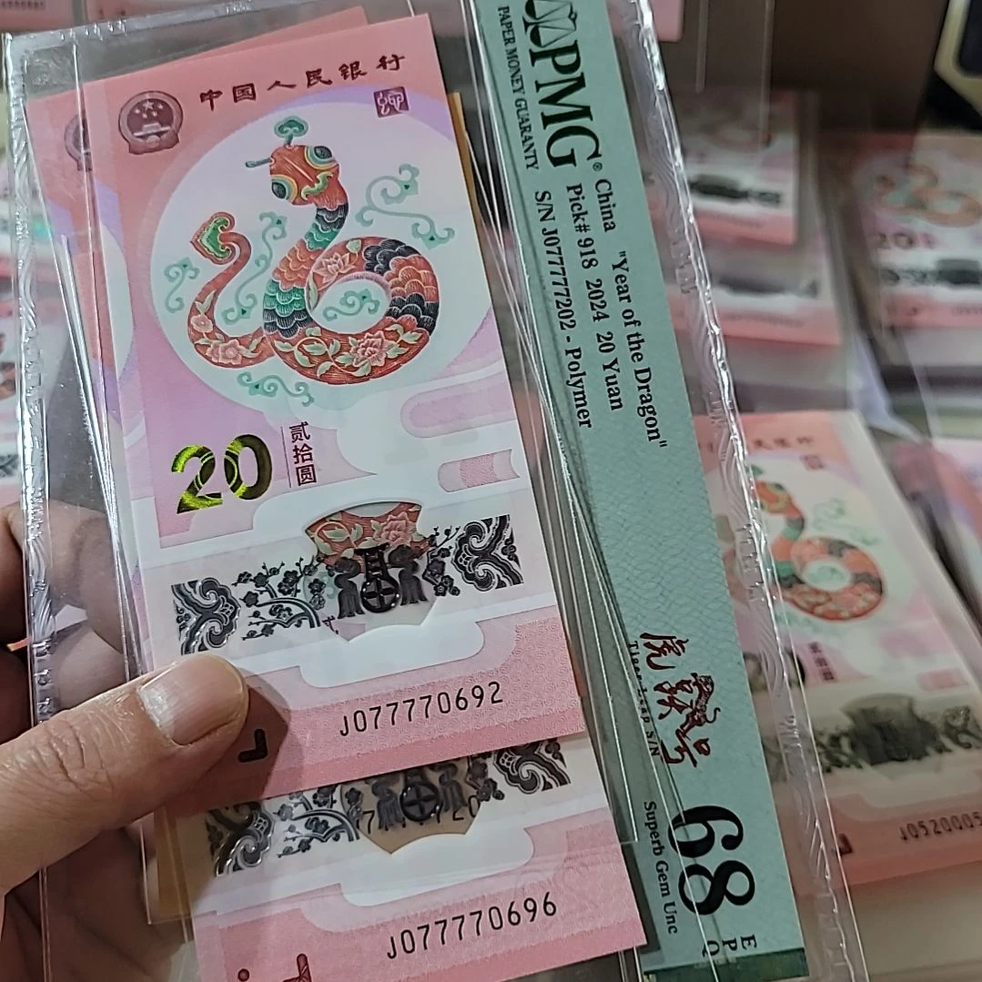 M****）蛇钞号码077770696/0692