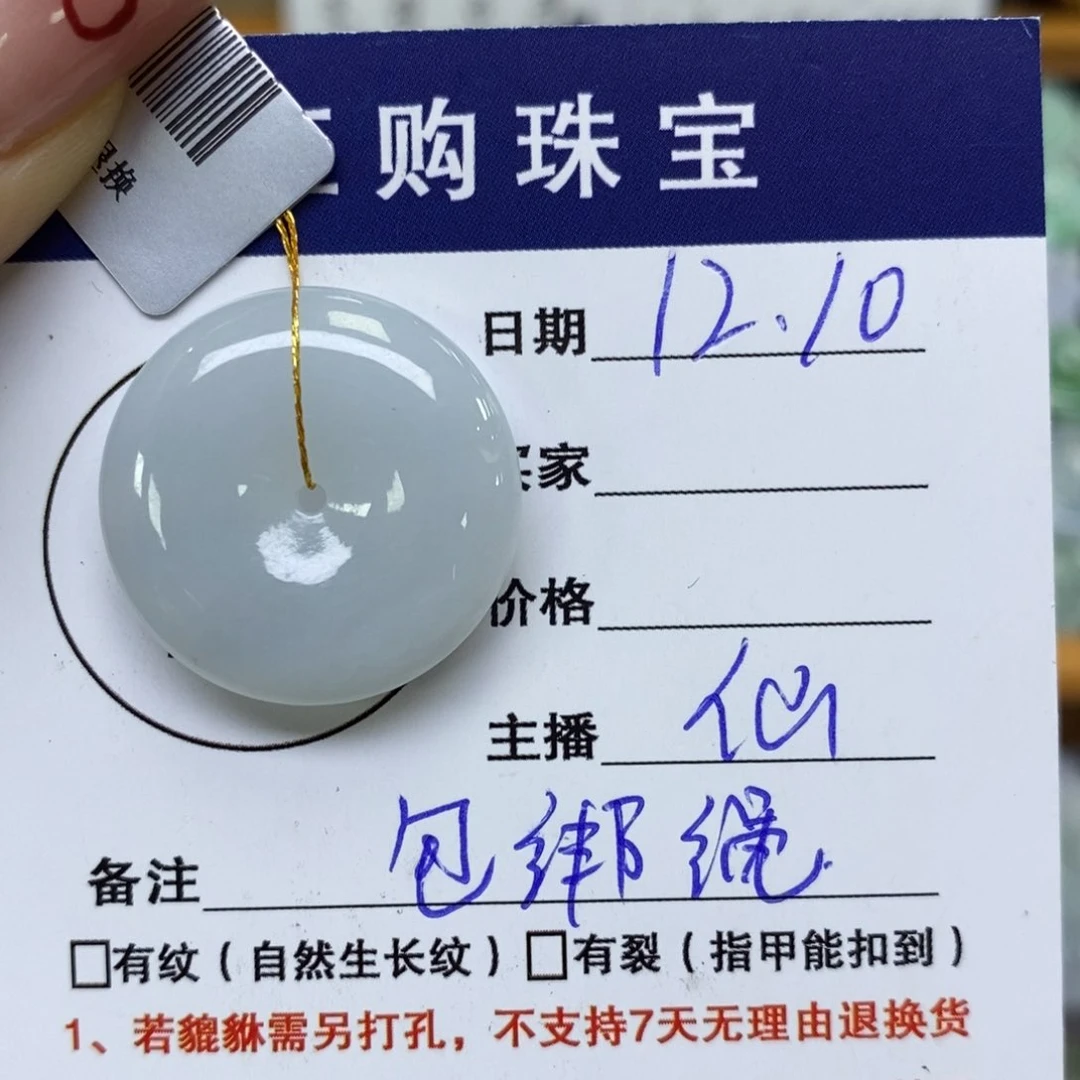 颈饰未镶嵌翡翠平安