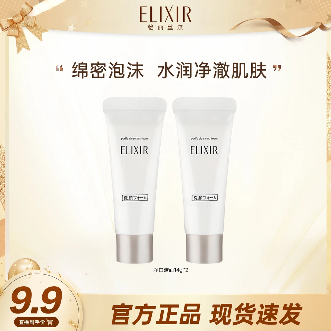 【亚亚专属】怡丽丝尔纯肌净澈洁面膏14g*2小样