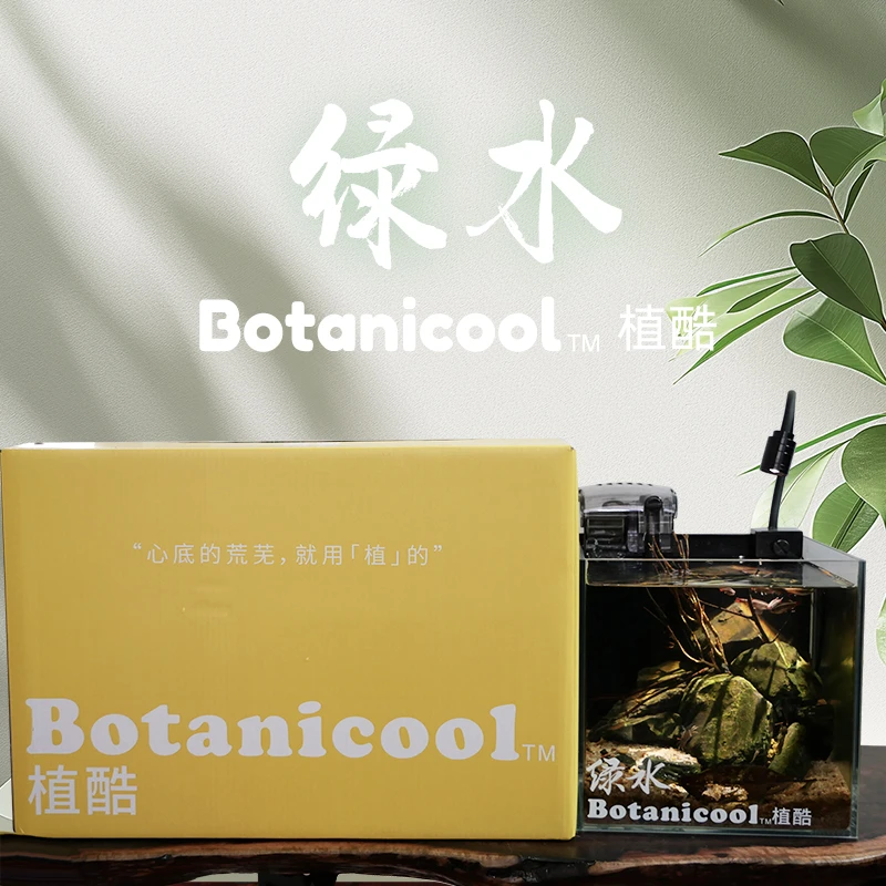 Botanicool植酷绿水创意微景观桌面摆件礼盒全套设备送发光背景板