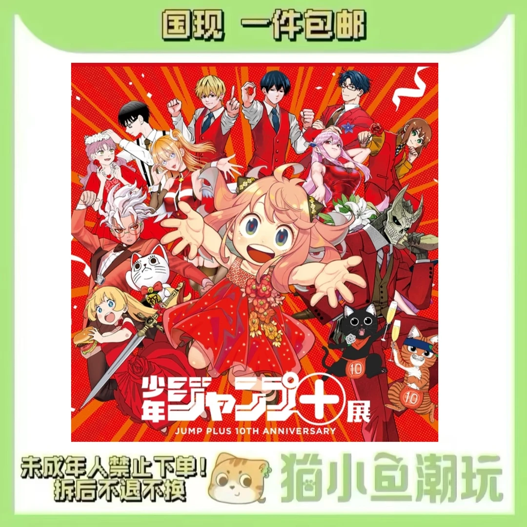 【Jump】10周年纪念展系列吧唧/画集/小卡（盲盒代拆）