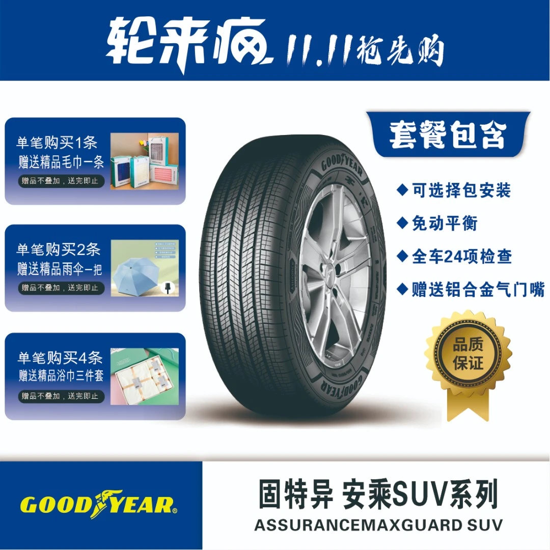 【双12大促】【爆款】固特异 225/65R17 102V 安乘SUV  MAXGUARD SUV