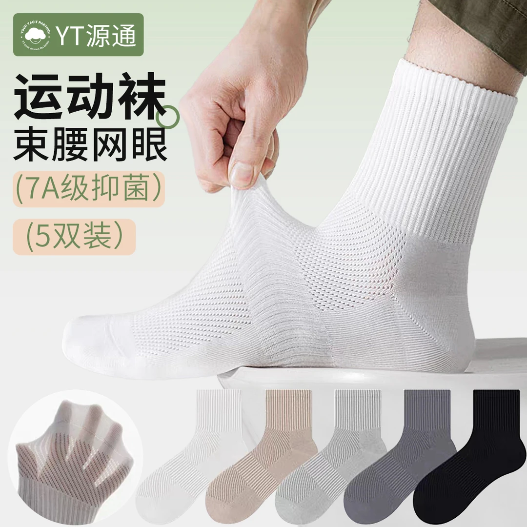 袜子男士夏季薄款网眼纯棉100%7A抗菌防臭透气吸汗百搭中筒男袜