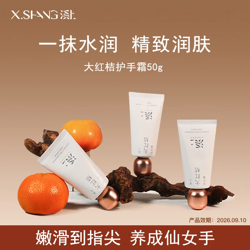 【冰冰推荐】X.SHANG溪上大红桔香氛护手霜补水保湿春秋持久留香