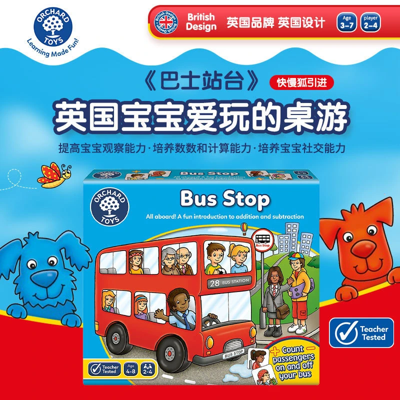 英国ochardtoys巴士站台英语启蒙幼儿多人玩具3-6岁儿童玩具