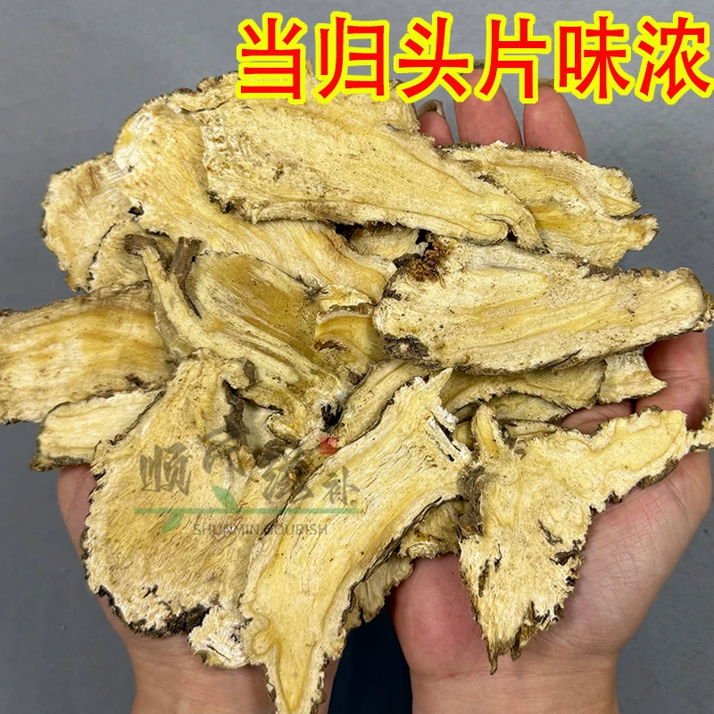 精品当归头片味浓无熏硫自然晾晒泡水煲汤正品当归干货