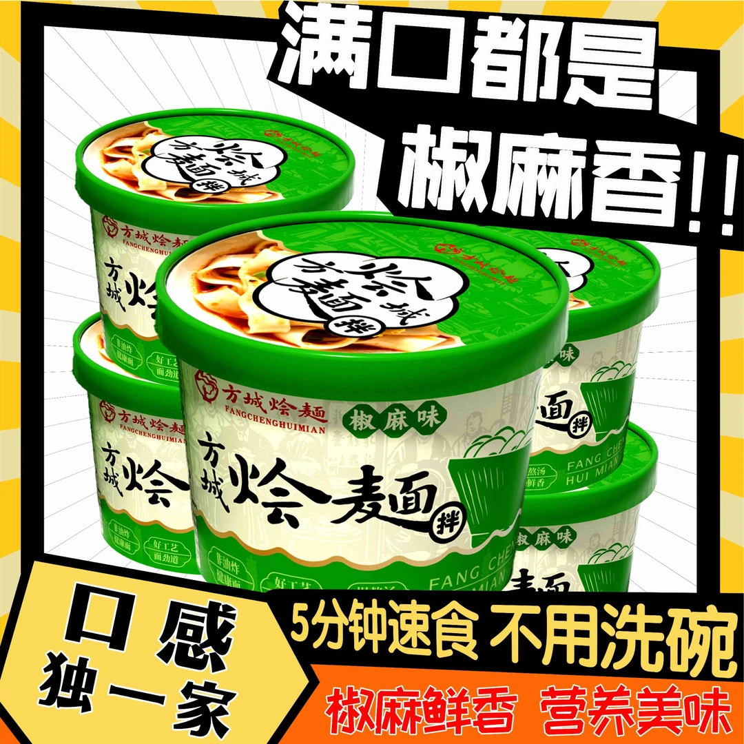【升级款冲泡型】免煮夜宵独特口味椒麻拌面 速食面62g*10桶