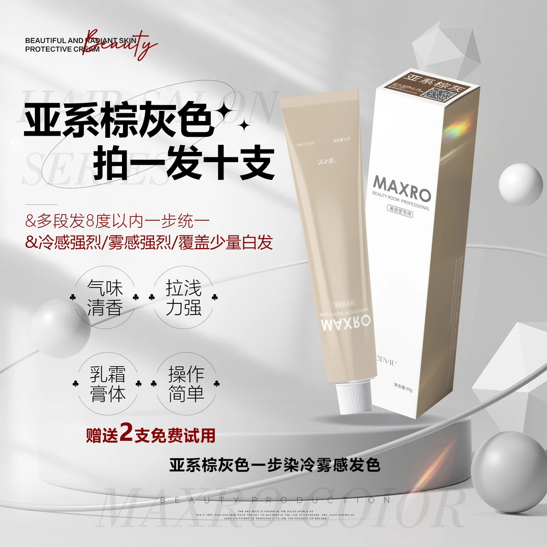 亚系粽灰色染膏拍一发十赠送两支体验试用