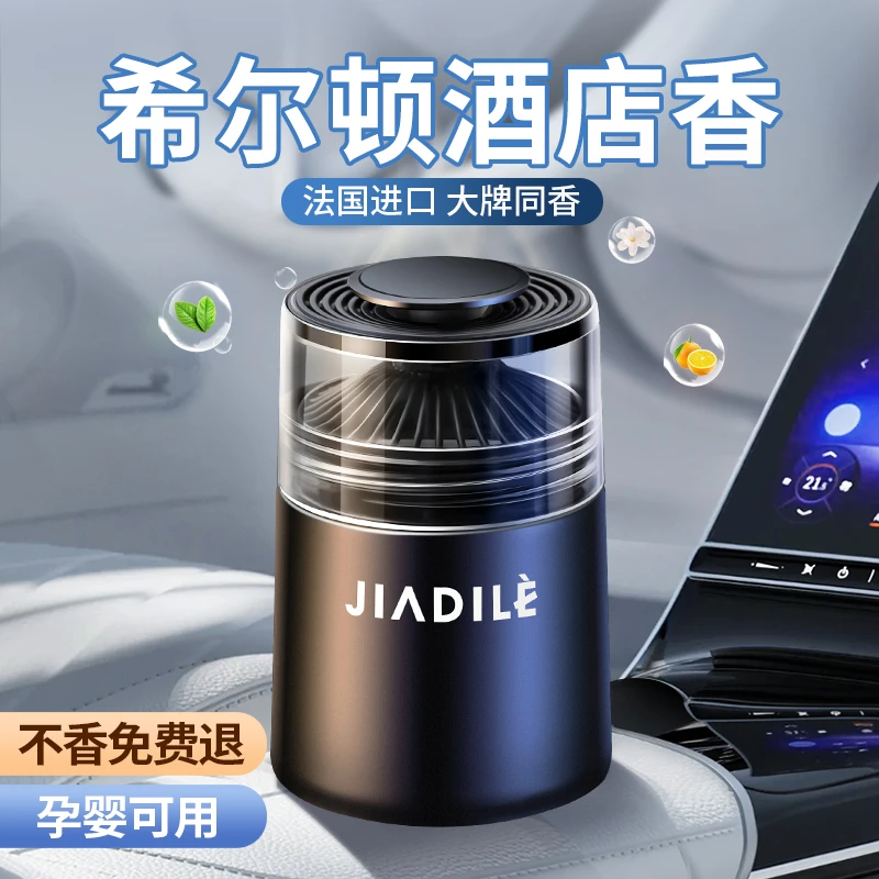 希尔顿酒店车载香薰2025新款持久留香汽车内固体香膏车用香水香氛