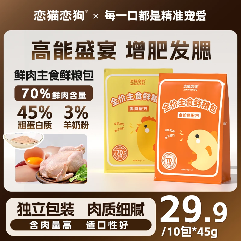 恋猫恋狗全价主食鲜粮包猫饭成猫幼猫猫粮增肥发腮营养适口性好