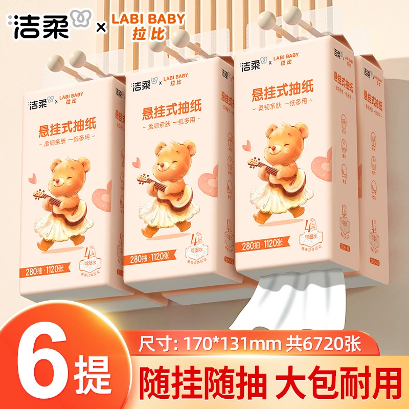 洁柔悬挂式抽纸家用纸巾抽取式面巾纸擦手用挂抽卫生纸实惠整箱