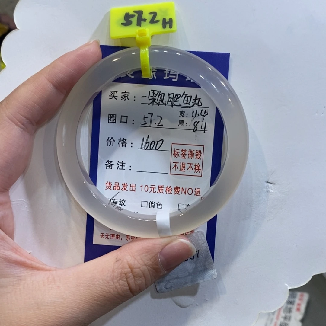 一***丸玛瑙/玉髓未镶嵌手镯