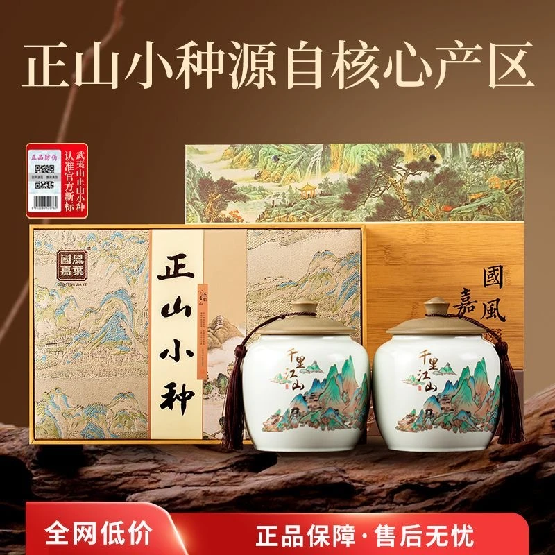 岩与韵武夷红茶正山小种茶礼盒送礼茶礼红茶花果香小种蜜香