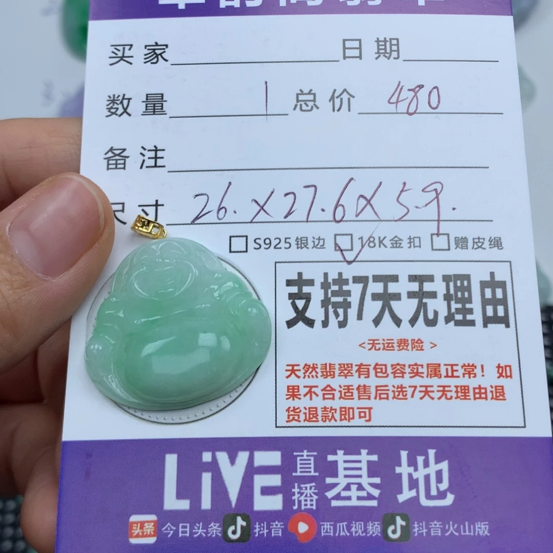 翡翠未镶嵌挂件天然