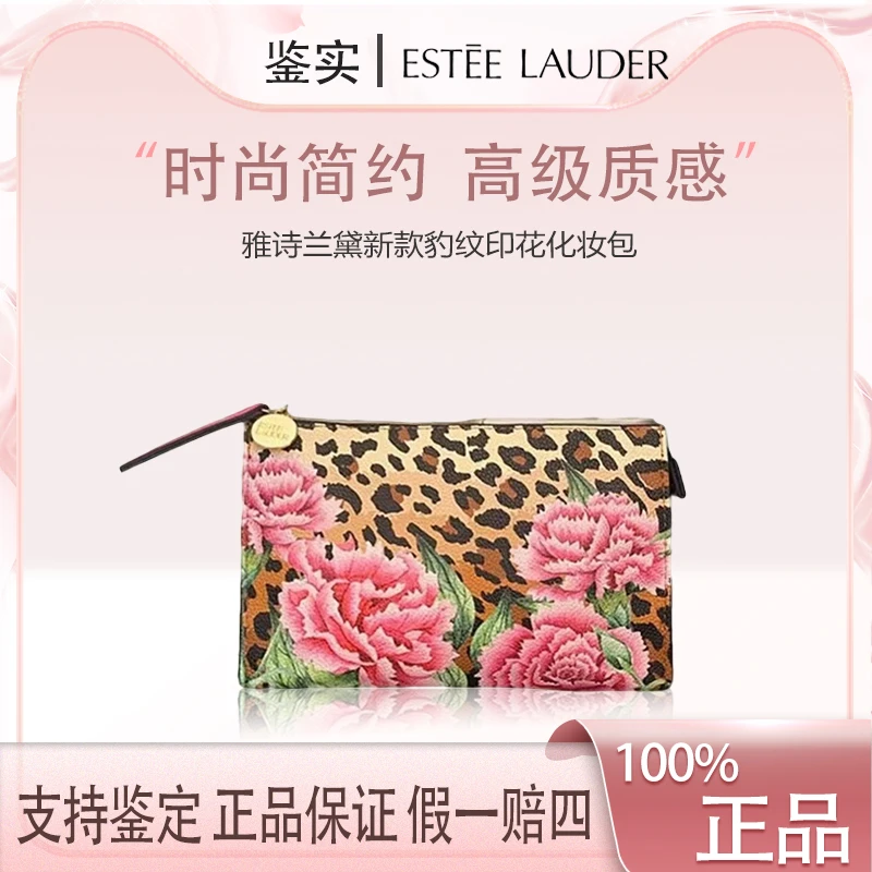 雅诗兰黛【K146】新款豹纹印花时尚便携简约大容量化妆包收纳整理包