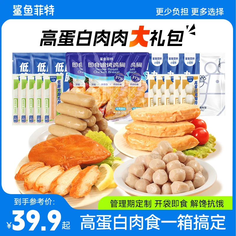 鲨鱼菲特健身轻食代餐零食低脂食品解馋健身代餐鸡胸肉即食