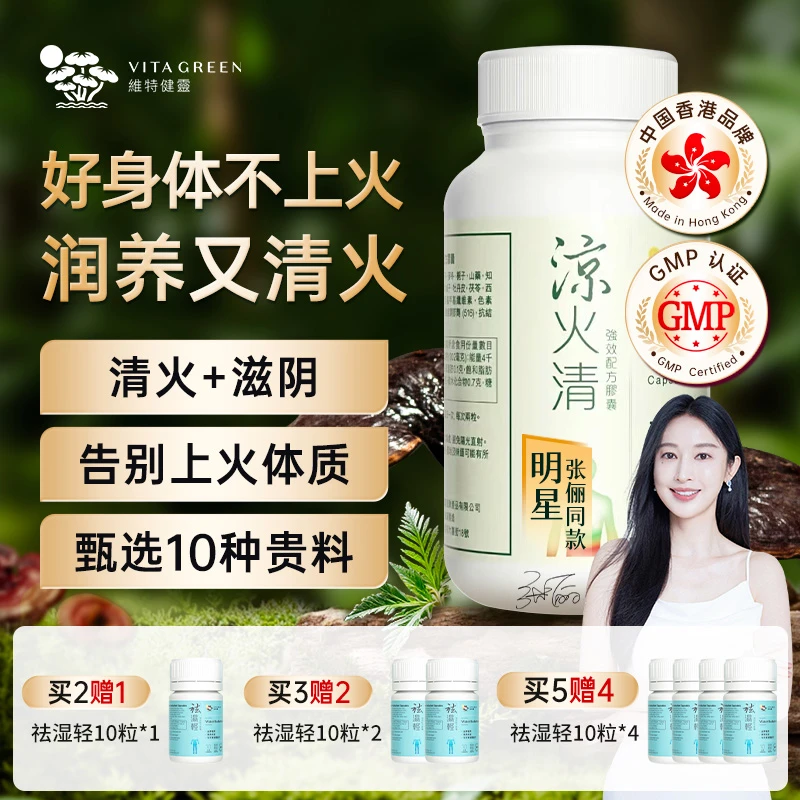 维特健灵好身体不上火滋阴更对味凉火清胶囊60粒/瓶 DRTY*