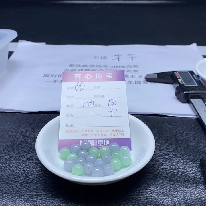 散珠翡翠翡翠翡翠翡翠26