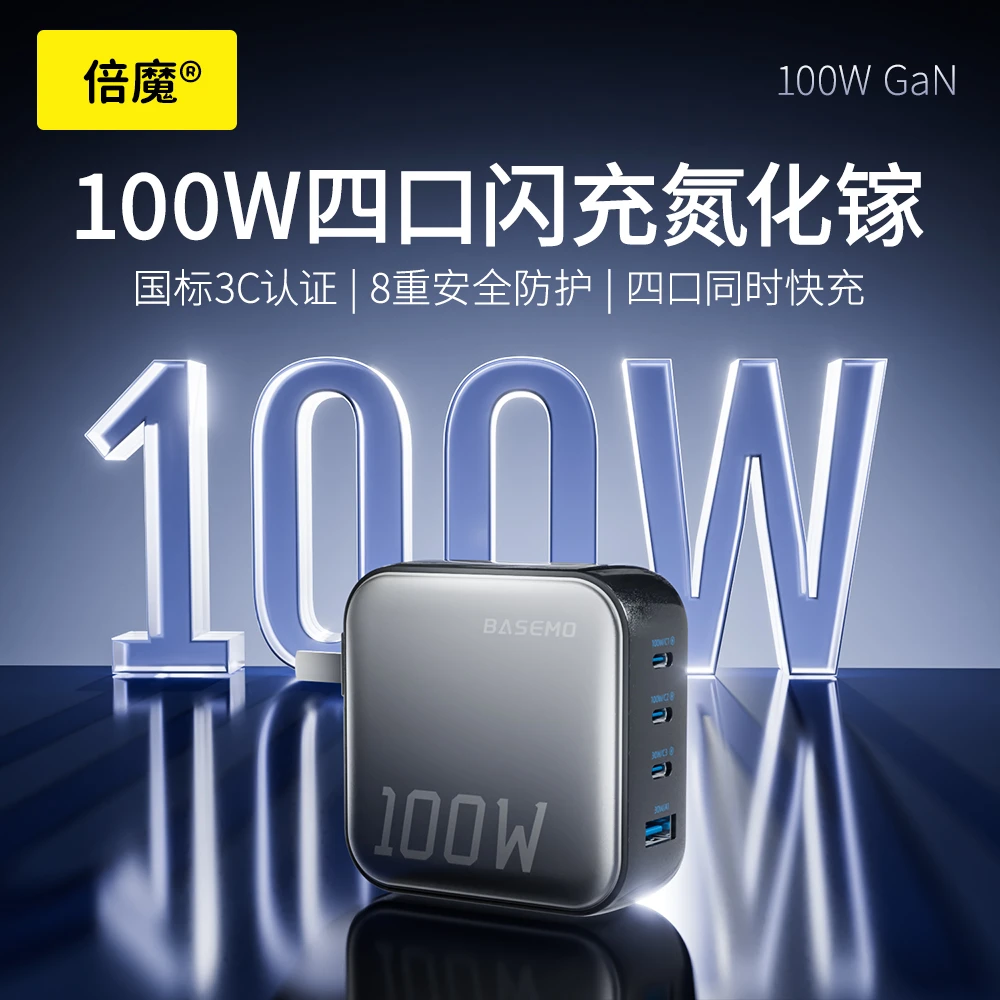 倍魔100W氮化镓充电器四口快速充电器3C1A安卓多口PD充电头自适应