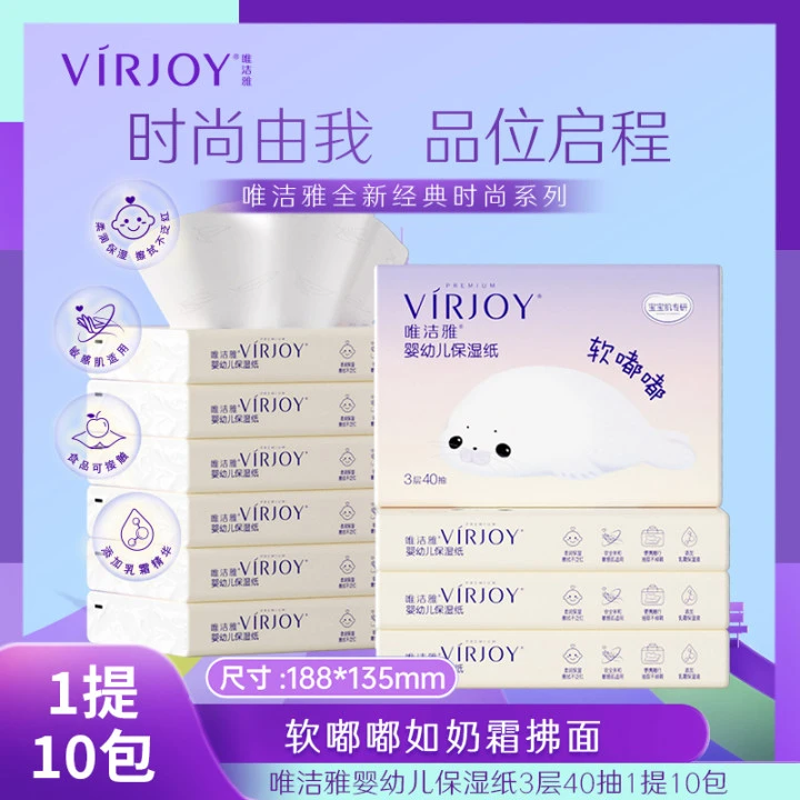 唯洁雅婴幼儿3层40抽10包便携式新生儿母婴保湿亲肤柔润家用抽纸