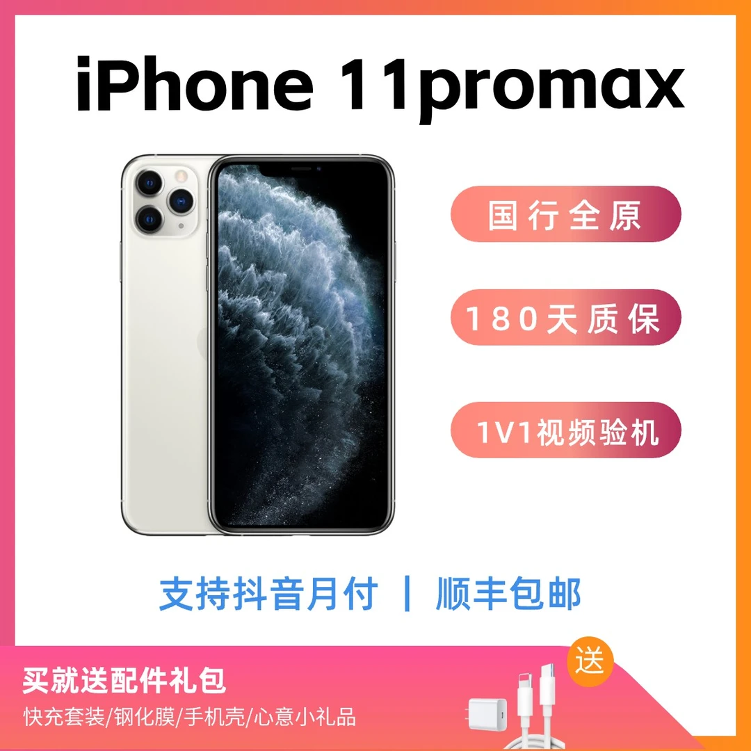 9新 Apple/苹果 iPhone 11Promax国行全原装正品零售机优品