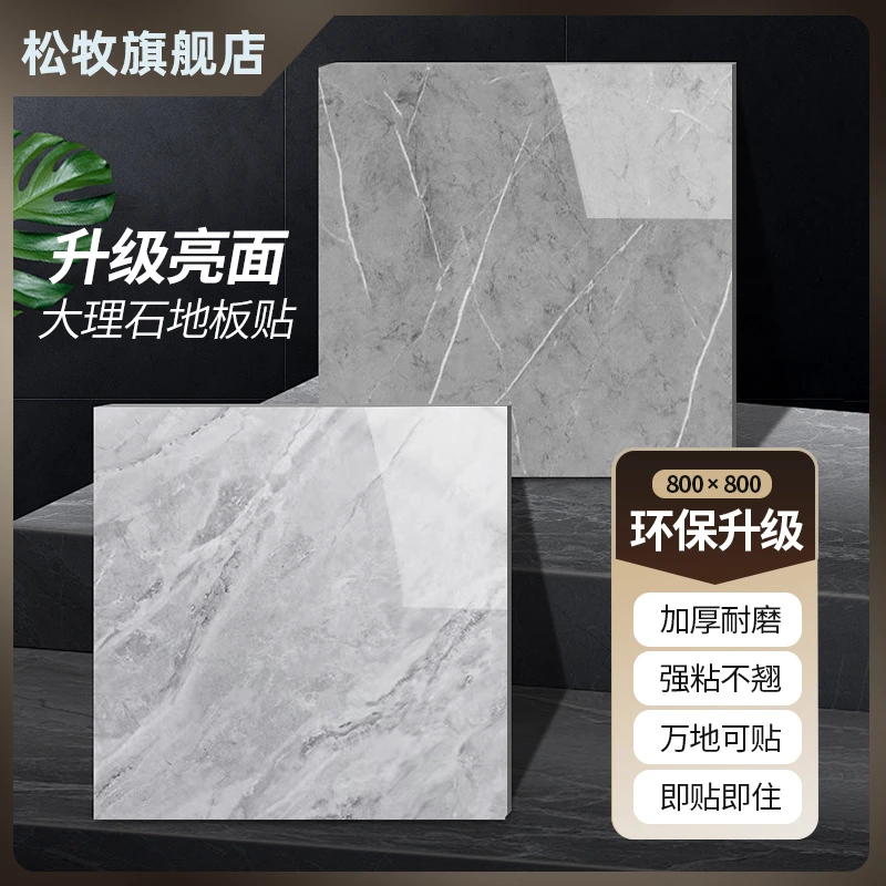 【25年升级加厚】80*80亮面自粘地板PVC地板翻新防水耐磨防滑环保