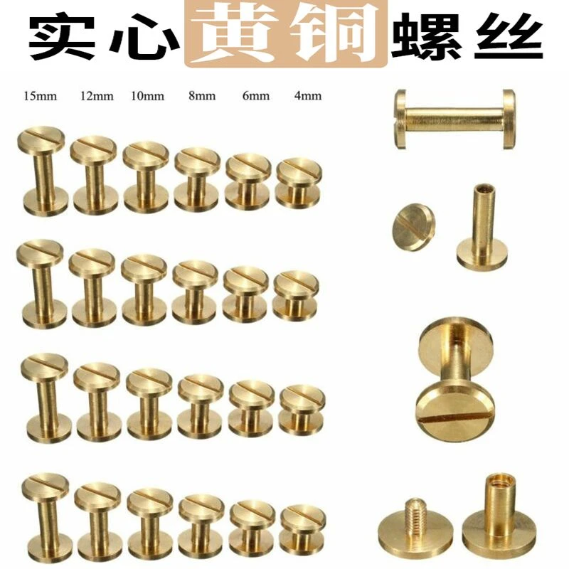 平头黄铜螺丝铆钉皮带箱包五金配件工字钉菜谱账本册装双平面扣子