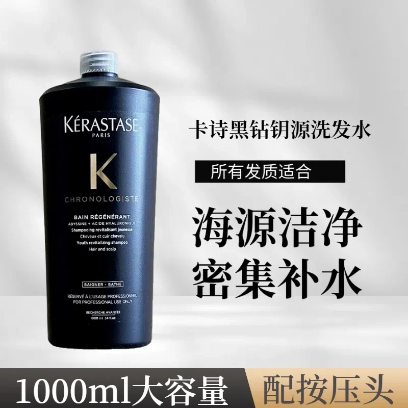 KERASTASE/卡诗黑钻洗发水1000ml