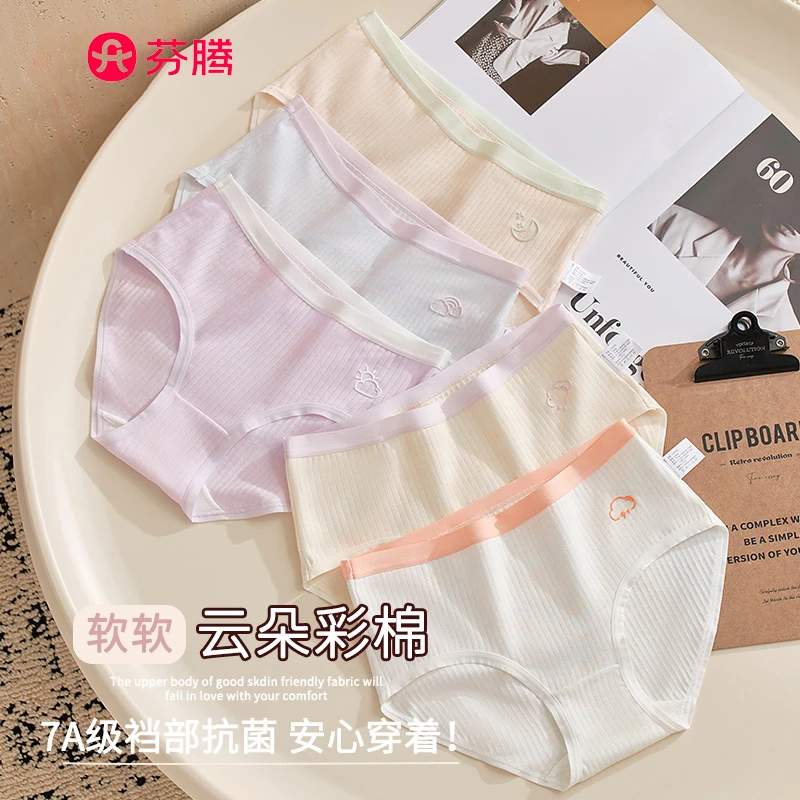 芬腾天然彩棉女童内裤4-5条7A抗菌桑蚕丝发育期中大童女孩三角裤