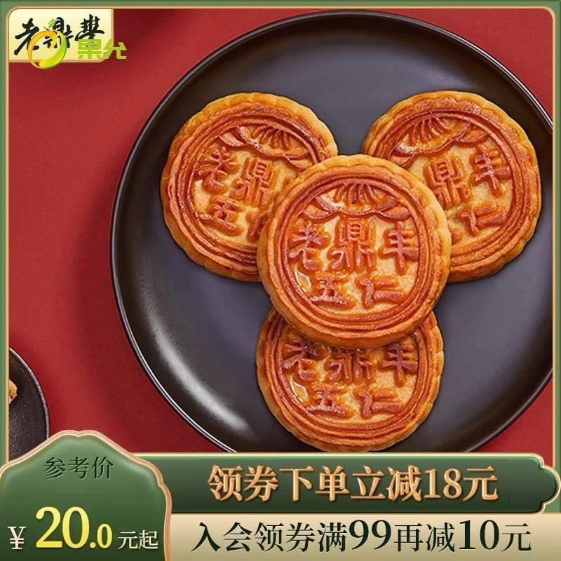 老鼎丰东北月饼川酥五仁枣泥青红丝哈尔滨老式糕点健康零食