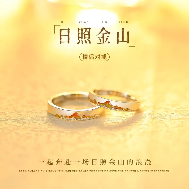 925银戒指 日照金山情侣戒指男女一对小众轻奢对戒七夕礼物送女友