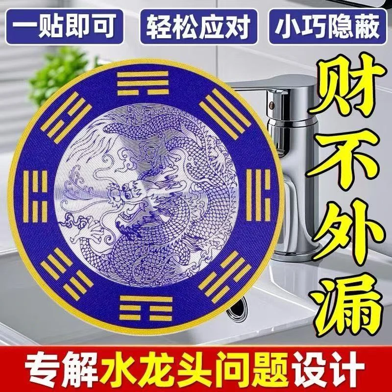 【老师推荐】贴画青龙牌水龙头上用解西南角洗衣机水池卫生青龙贴