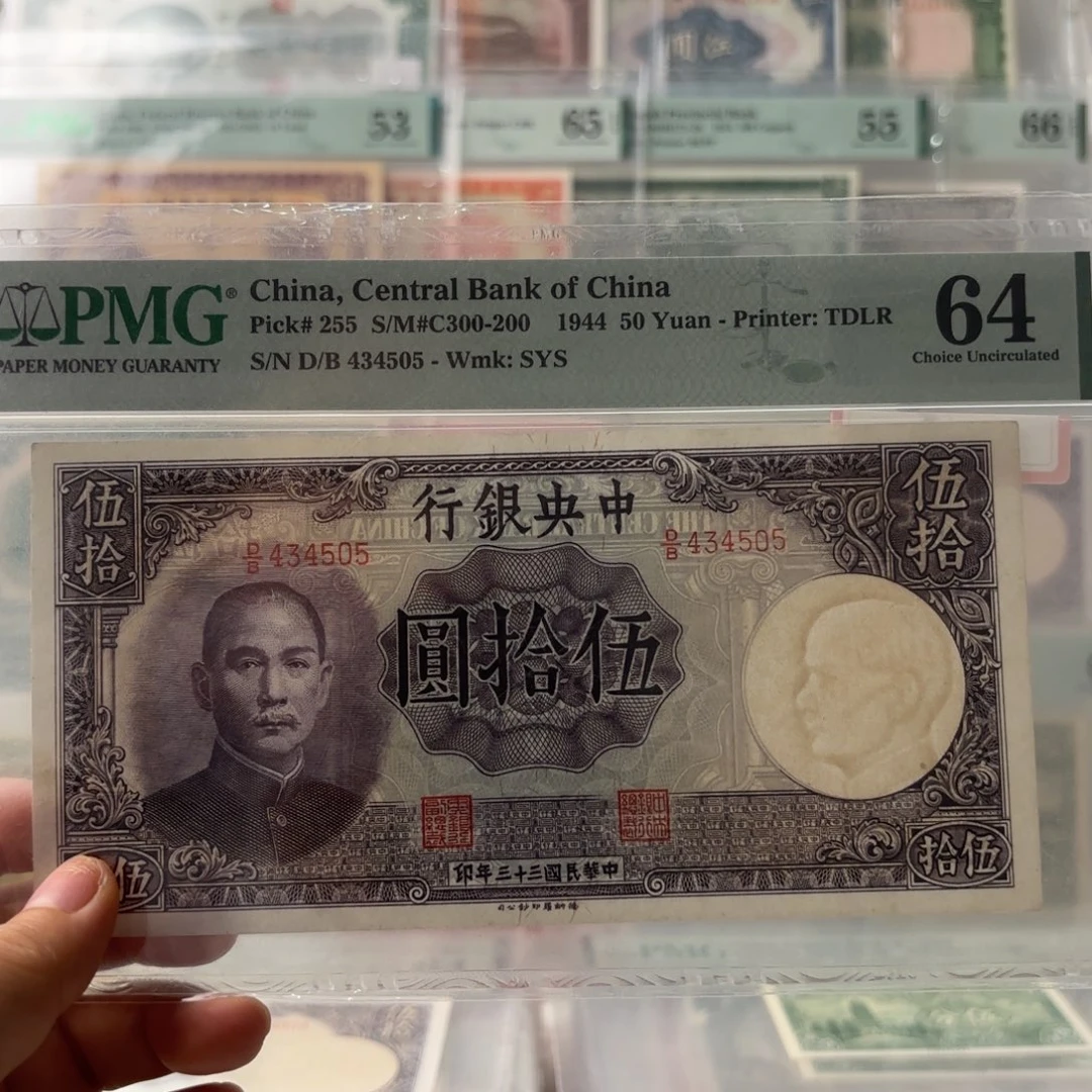 中央银行伍拾圆434505