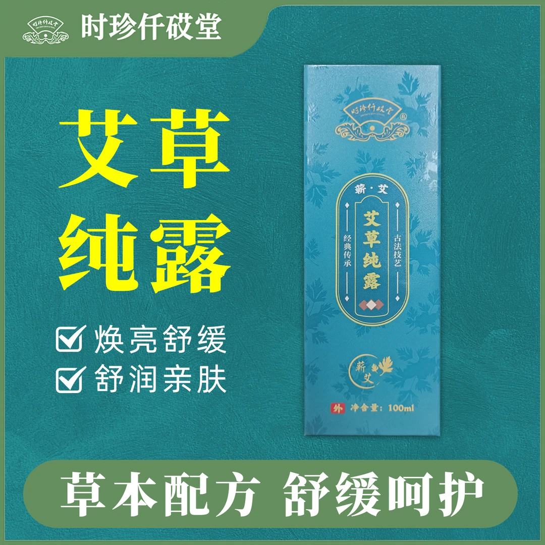 【张氏艾草堂】艾草纯露喷雾设计家用外用涂抹艾草萃取原露舒缓亲肤