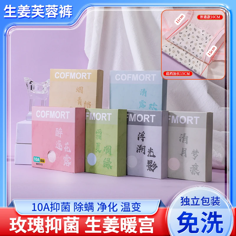 【独立六条装】10A抗菌芙蓉玫瑰生姜温变温磁护肚加长档女内裤
