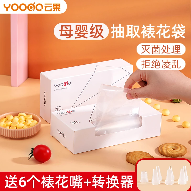 yoogo裱花袋婴儿辅食宝宝裱花嘴套装溶豆曲奇奶油袋烘焙工具全套