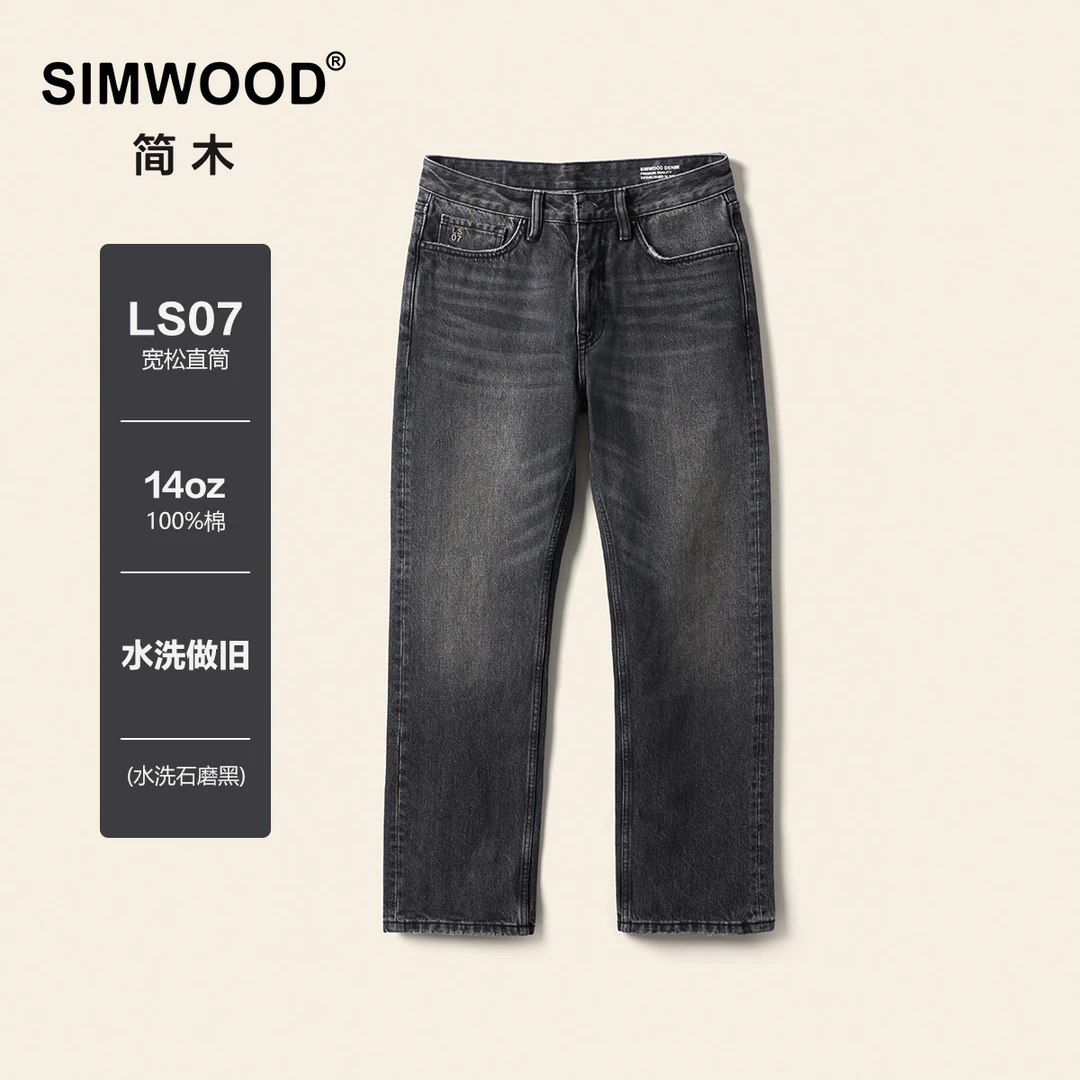 SIMWOOD/简木【LS07宽松直筒】14盎司水洗做旧复古牛仔裤男SO230019