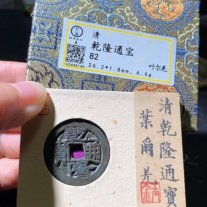 铜乾隆叶尔羌。华夏天玺总店