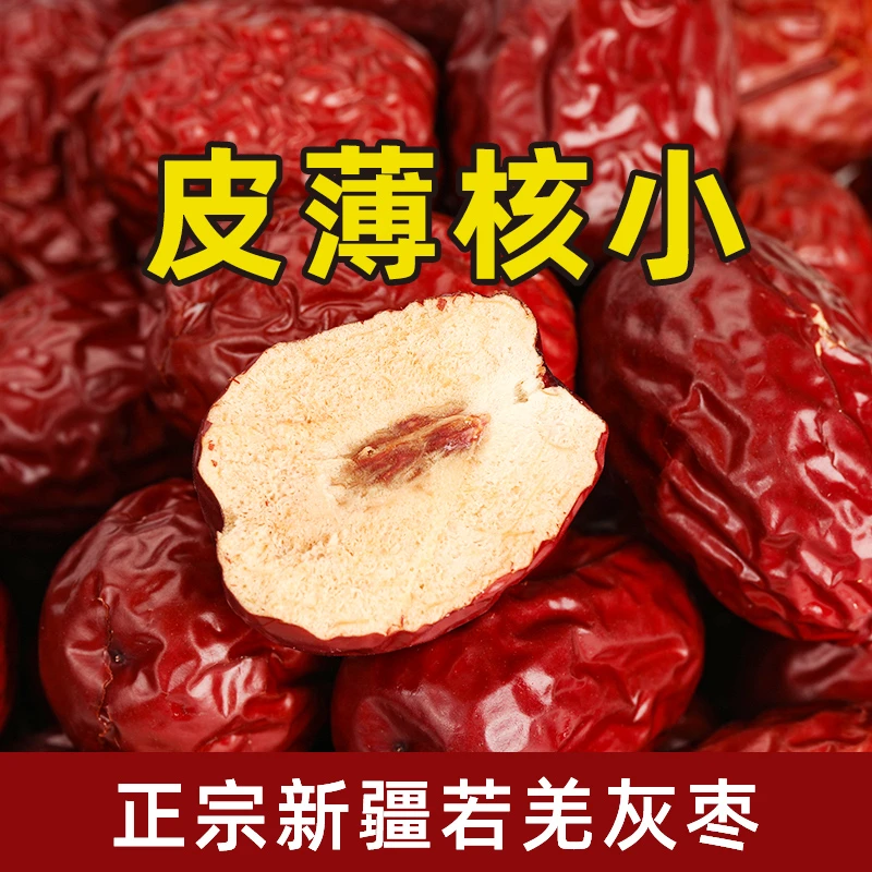 孕妇零食红枣新疆若羌灰枣免洗原生态吊干红枣煲汤泡茶新货大枣