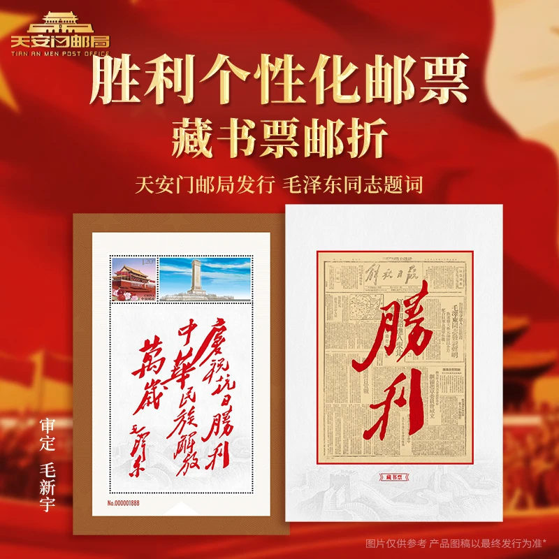教员题词藏书票胜利款个性化邮折邮册
