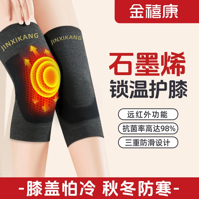石墨烯锁温护膝盖套远红外功能保暖男女士关节老人秋冬防寒护腿套